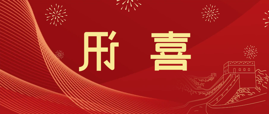 喜讯 | <a href='http://pg0z.skyupiradio.com'>皇冠滚球app官方下载</a>新材料当选中国五矿化工进出口商会五金紧固件分会副会长单位